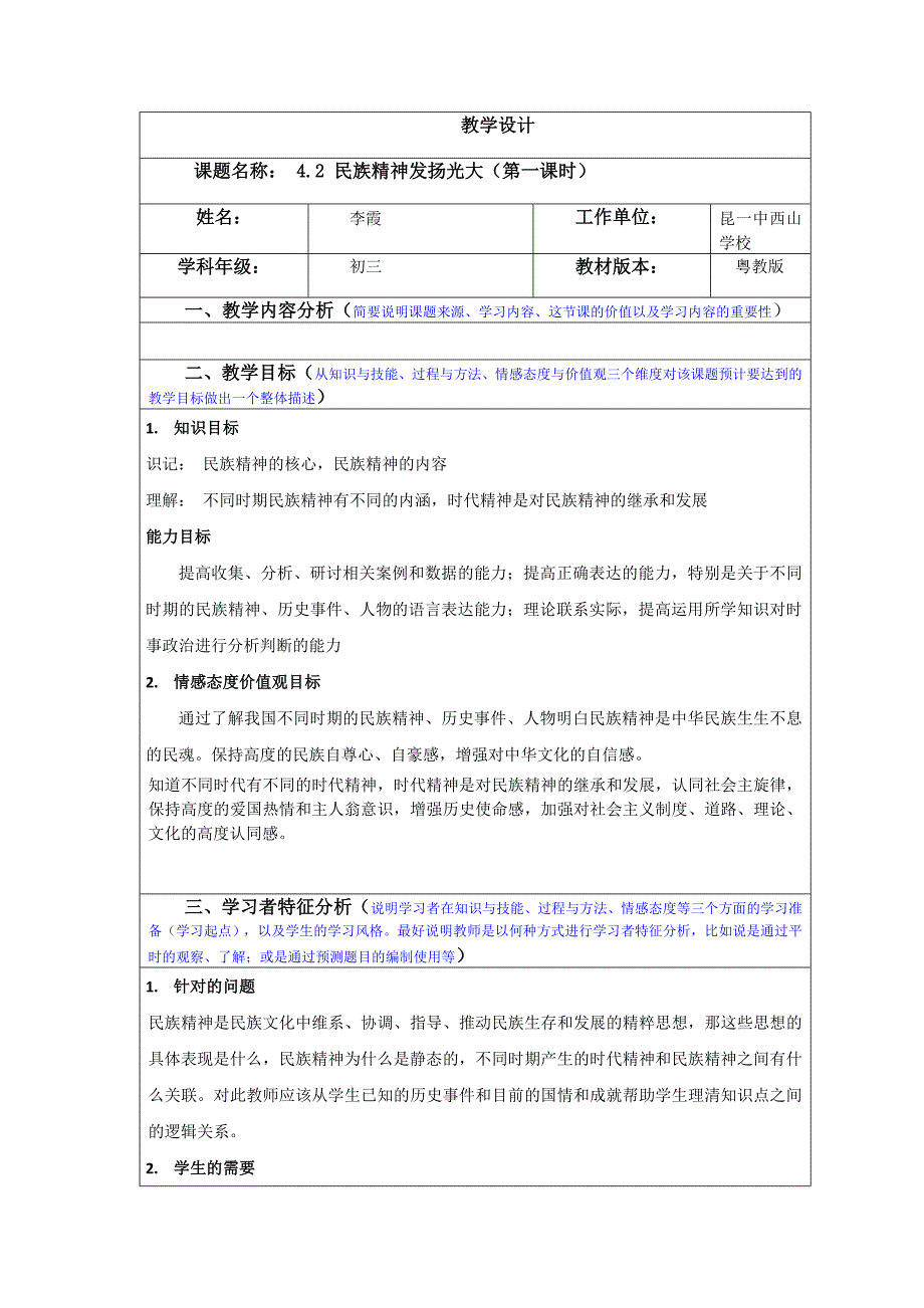 4.2 民族精神 发扬光大1.docx_第1页