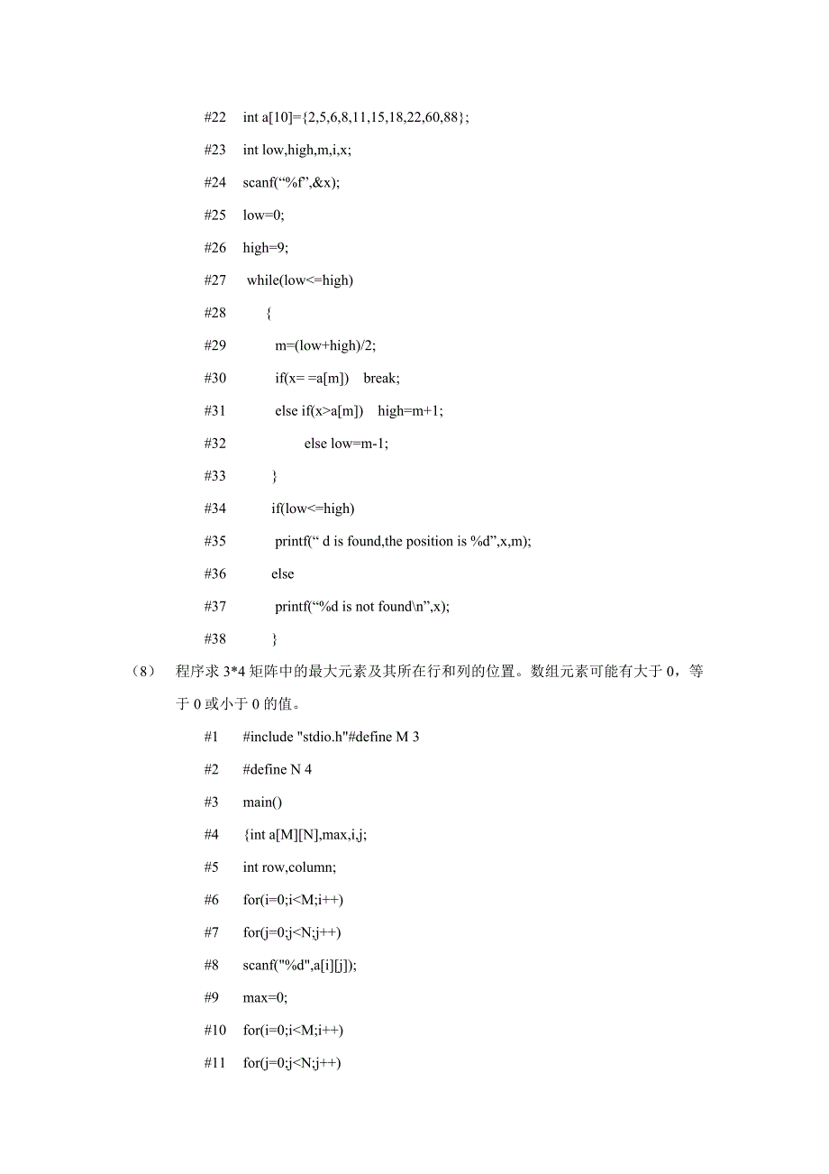 第三章 程序改错_第4页