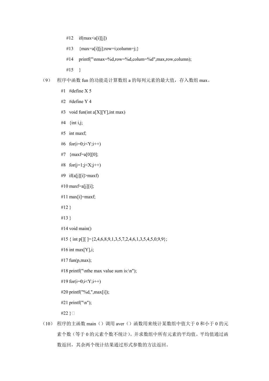 第三章 程序改错_第5页