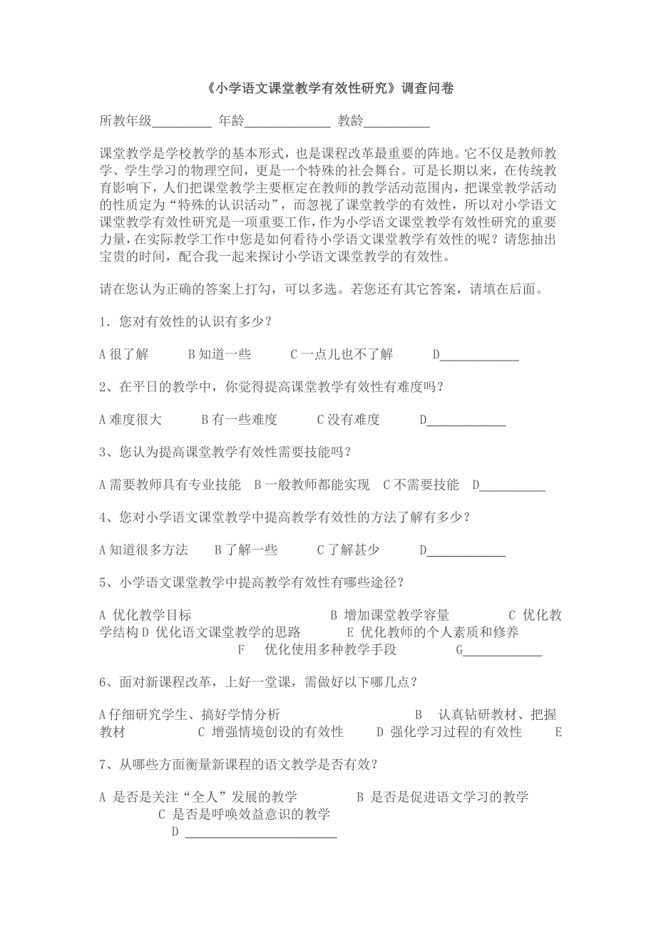 小学语文课堂教学有效性研究 .doc_第1页