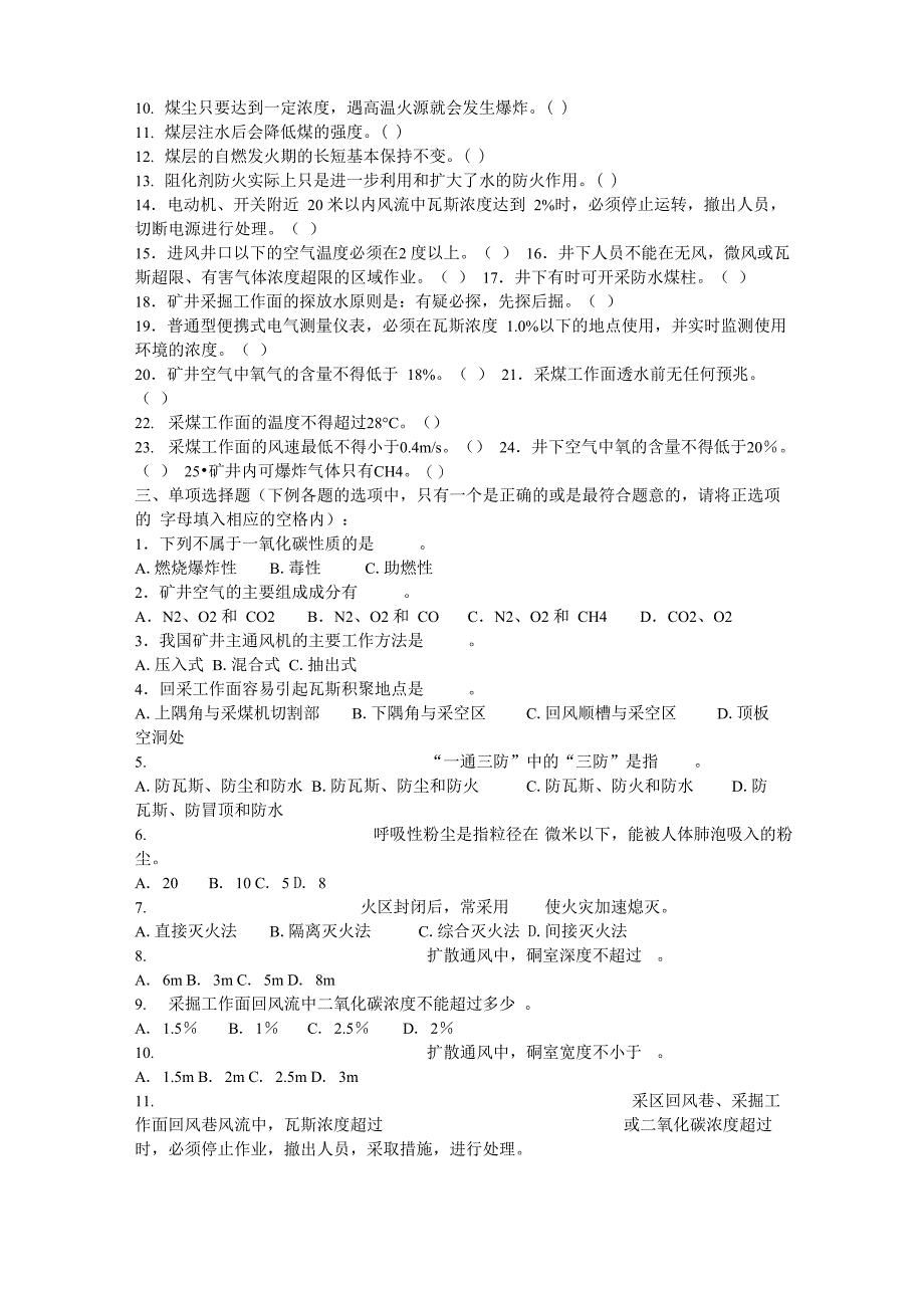 通防专业考试试题及答案_第2页