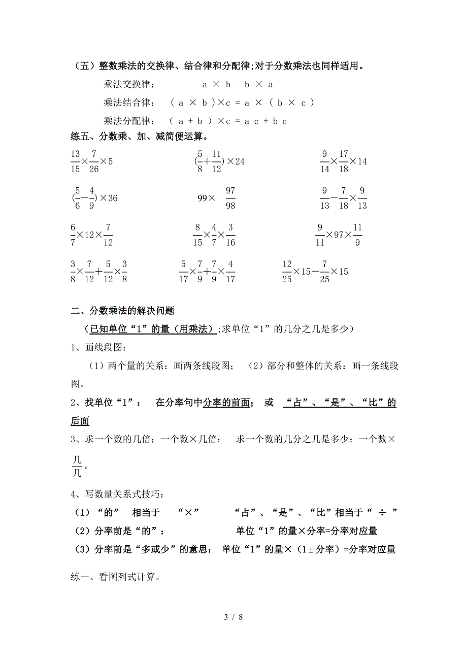 六年级分数乘法知识点归类与练习.doc_第3页