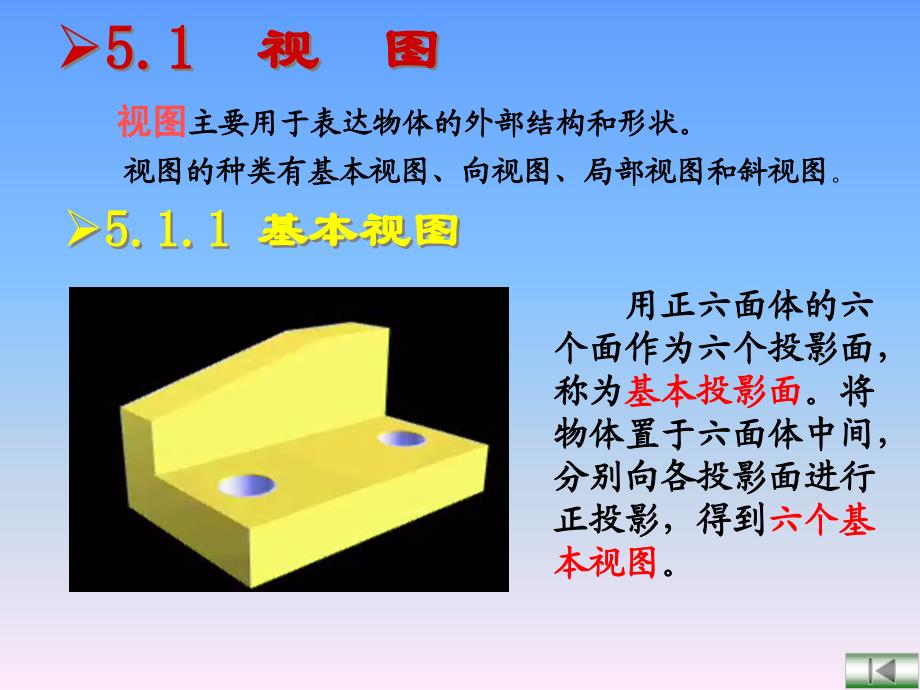 工程制图-ch5机件常用表达方法-精品文档资料_第4页