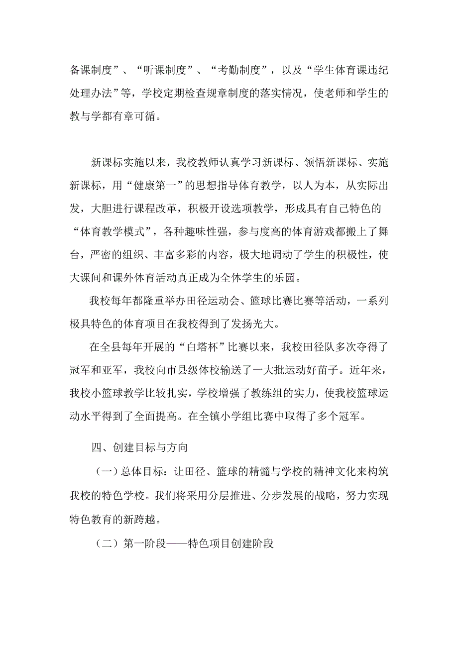 体育特色传统校方案.doc_第2页