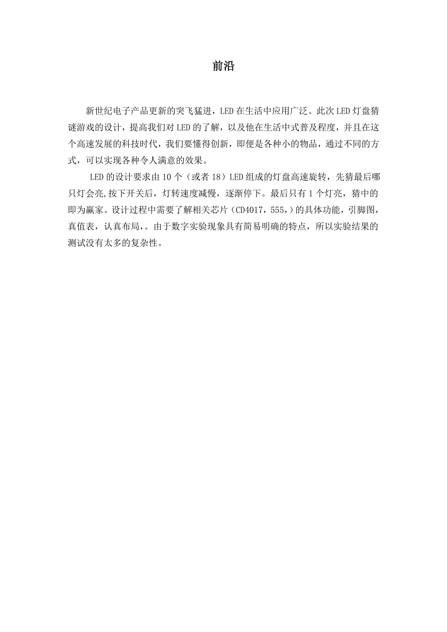 数字逻辑课程设计LED猜盘游戏_第4页