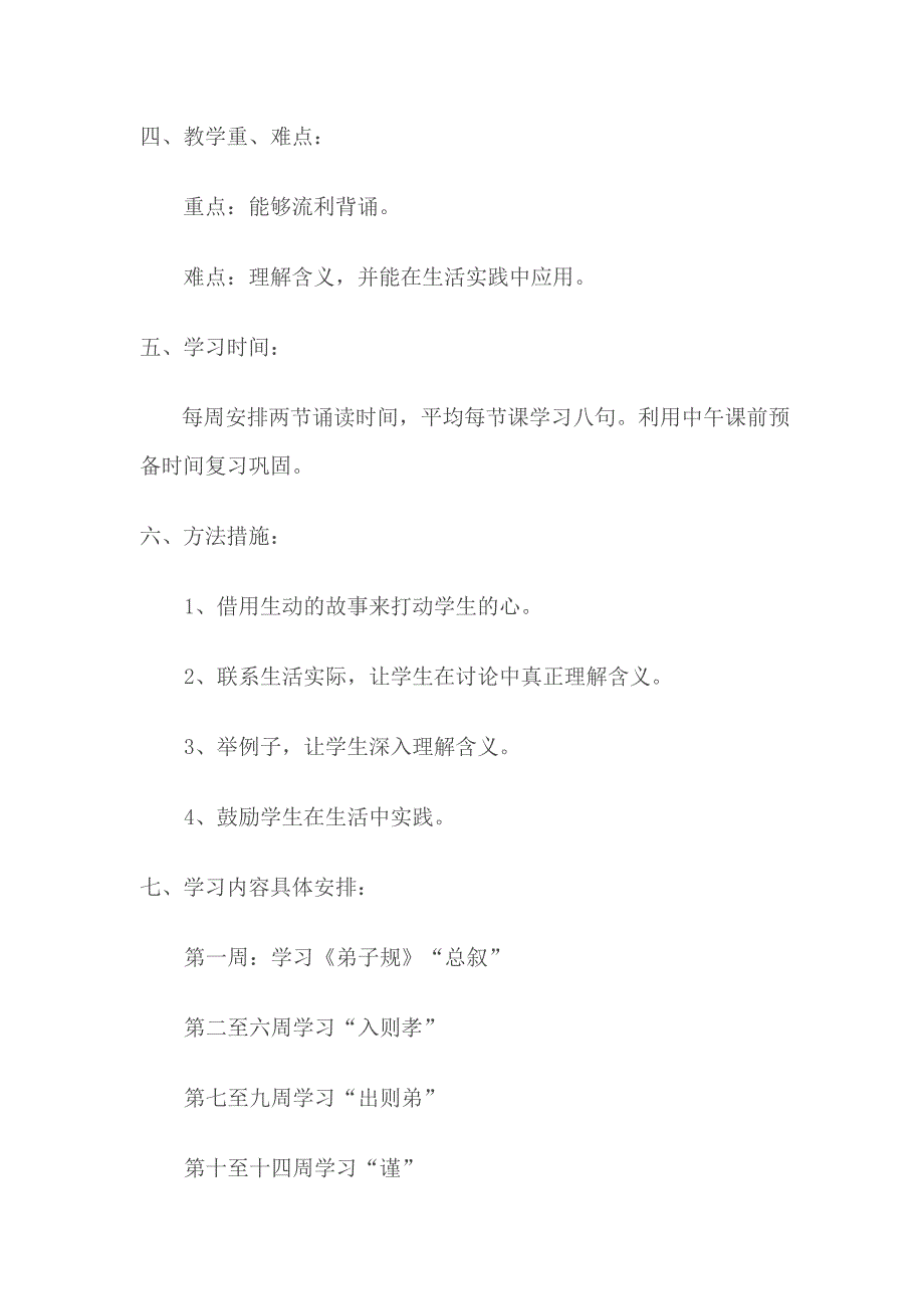 弟子规教学计划.doc_第2页