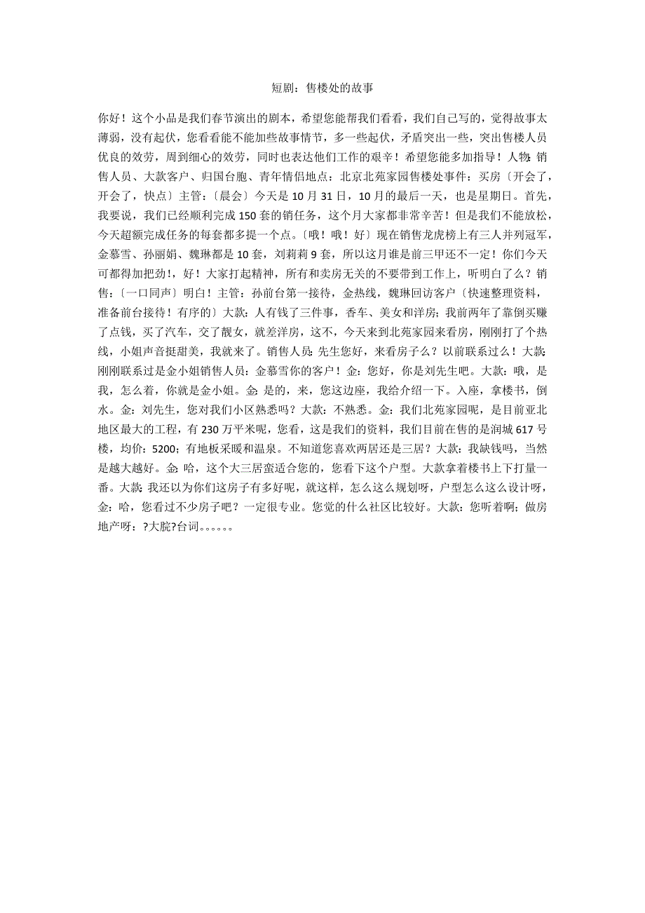 短剧：售楼处的故事_第1页