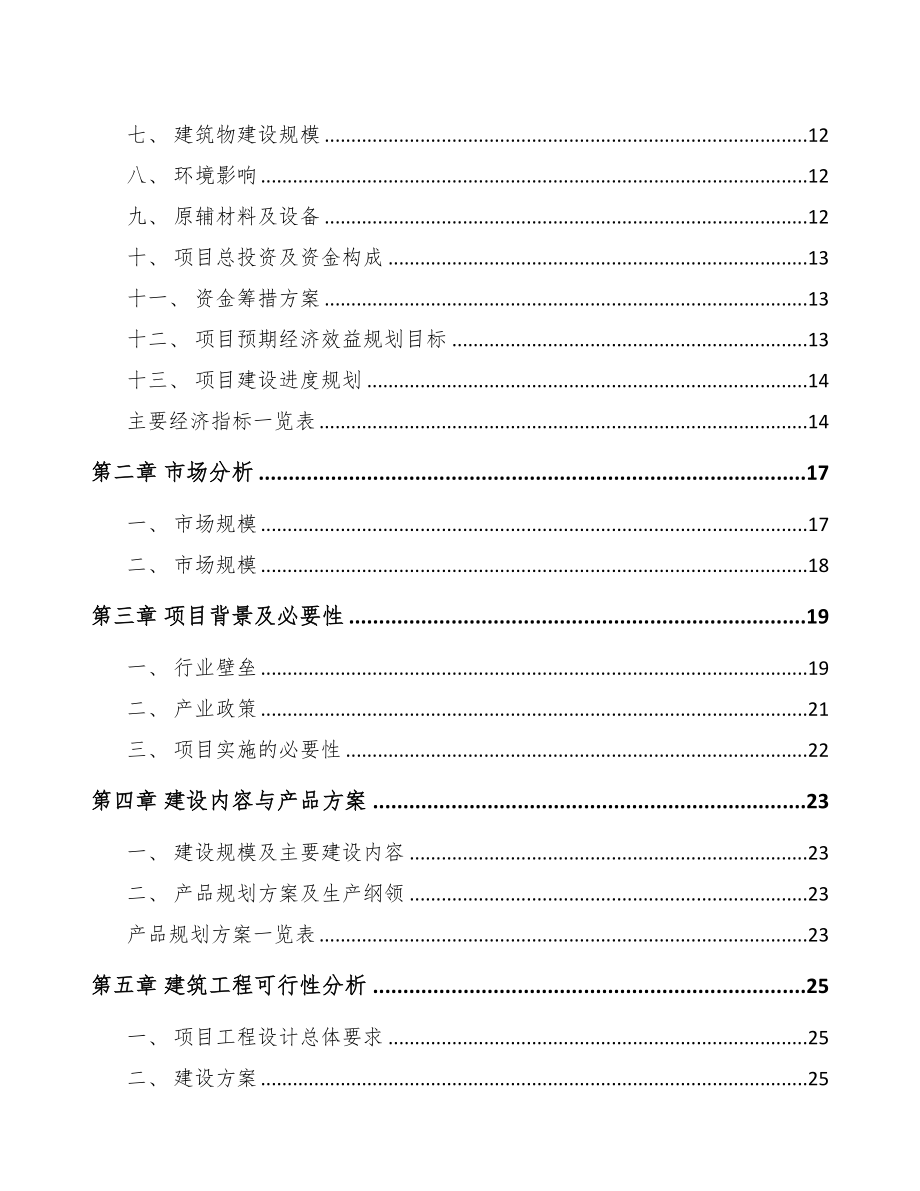 陕西插头电源线项目可行性研究报告(DOC 66页)_第2页