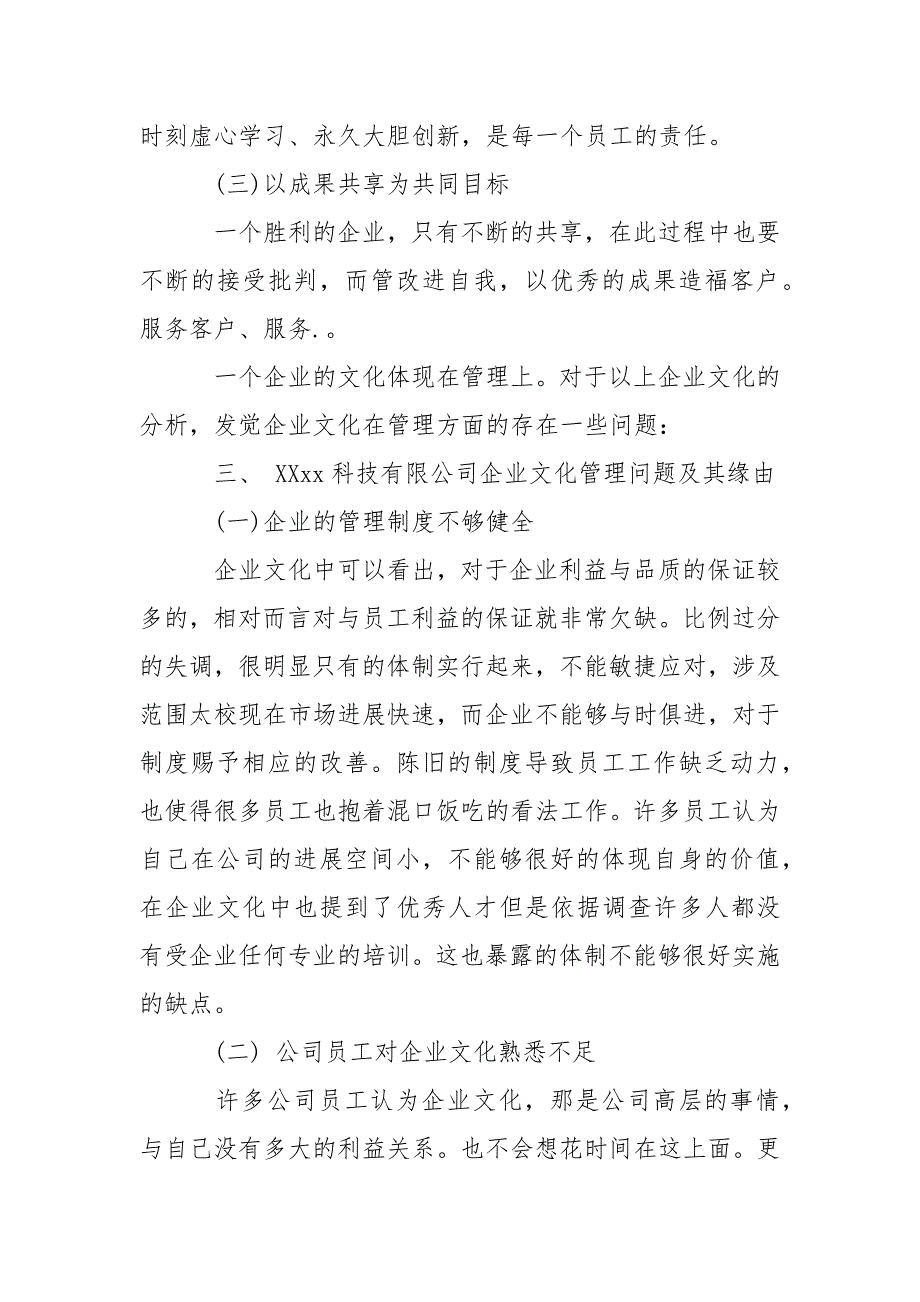 新农村建设现状与难点调查实践报告_第2页