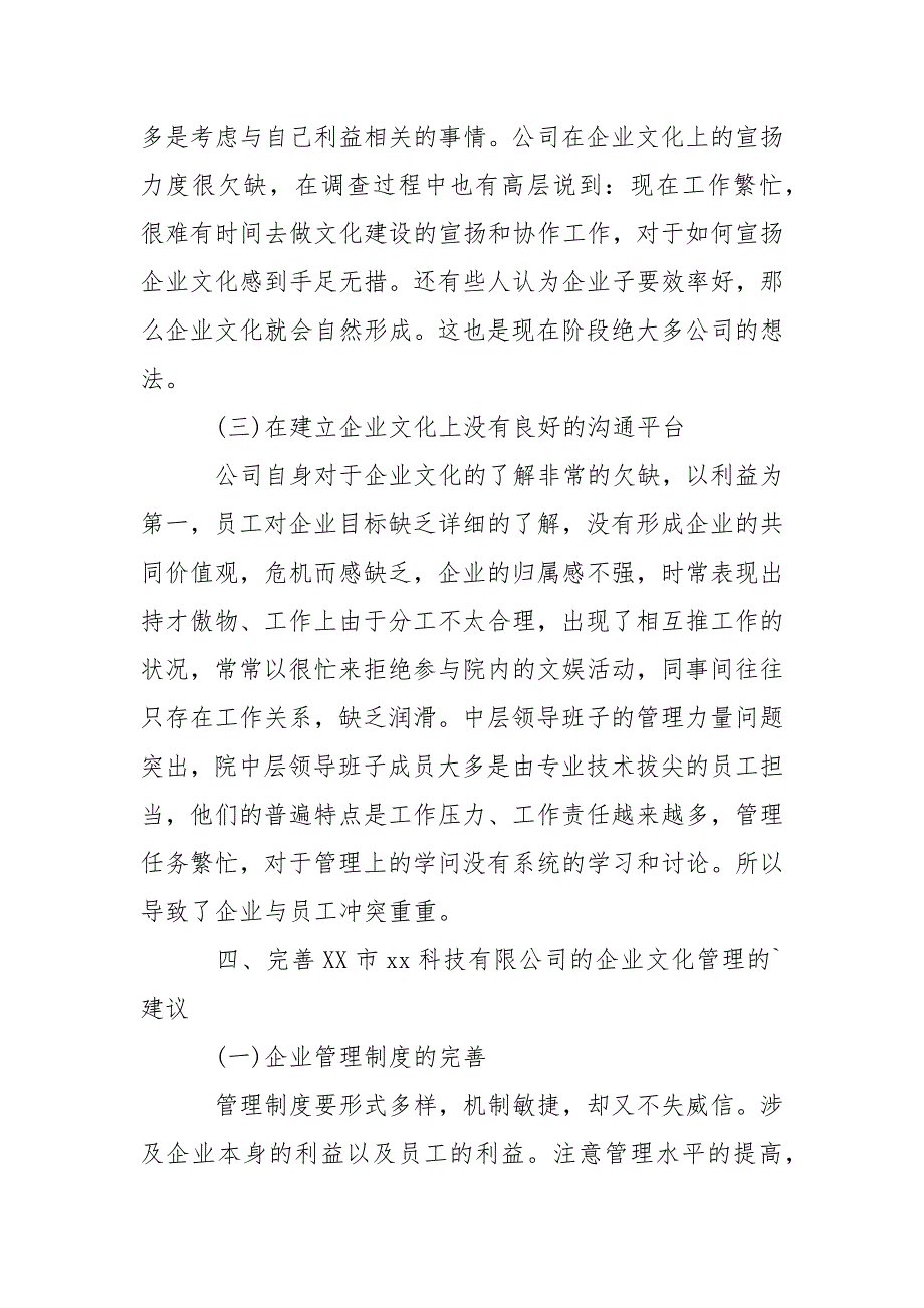 新农村建设现状与难点调查实践报告_第3页