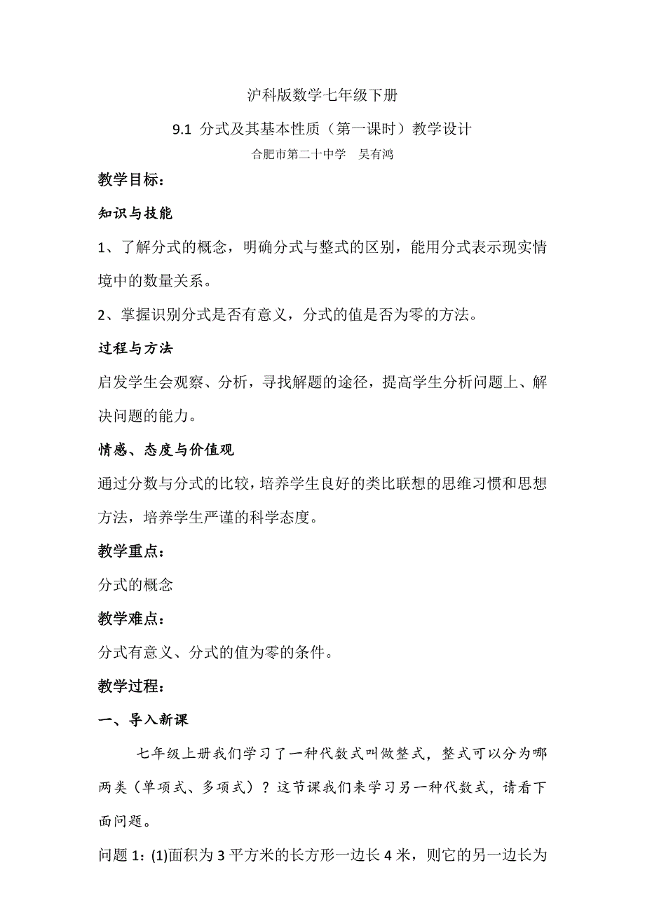 张宝圣《91分式及其基本性质-教学设计》_第1页