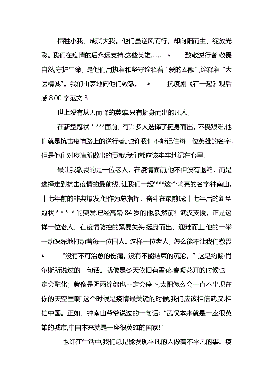 抗疫剧在一起观后感800字范文5篇_第4页