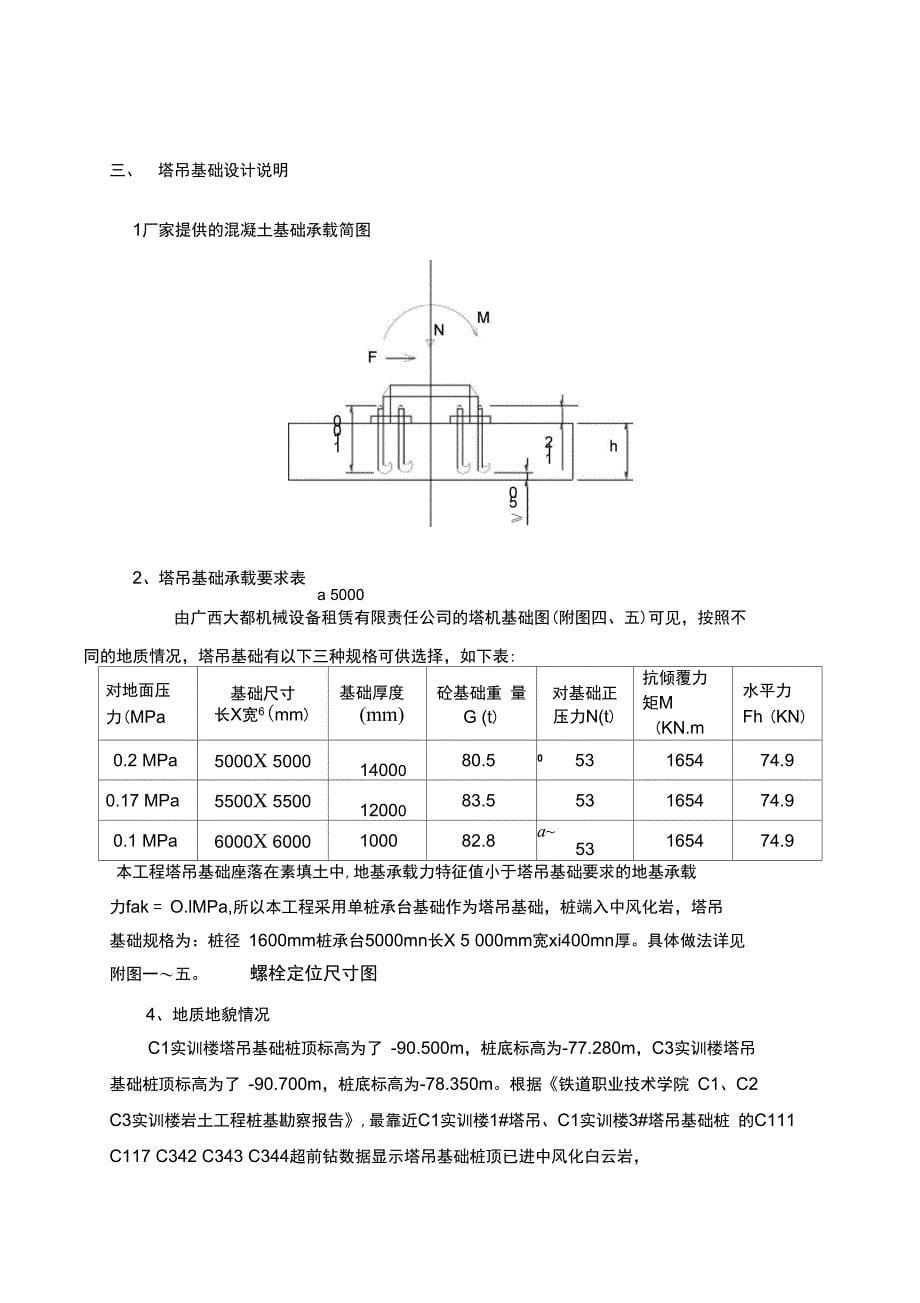 单桩承台塔吊基础专项工程施工设计方案(DOC 16页)_第5页