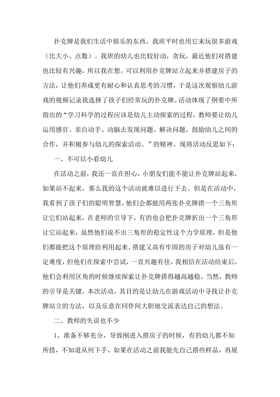 扑克牌是我们生活中娱乐的东西.doc_第1页