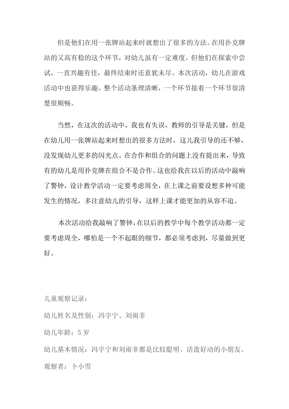 扑克牌是我们生活中娱乐的东西.doc_第3页