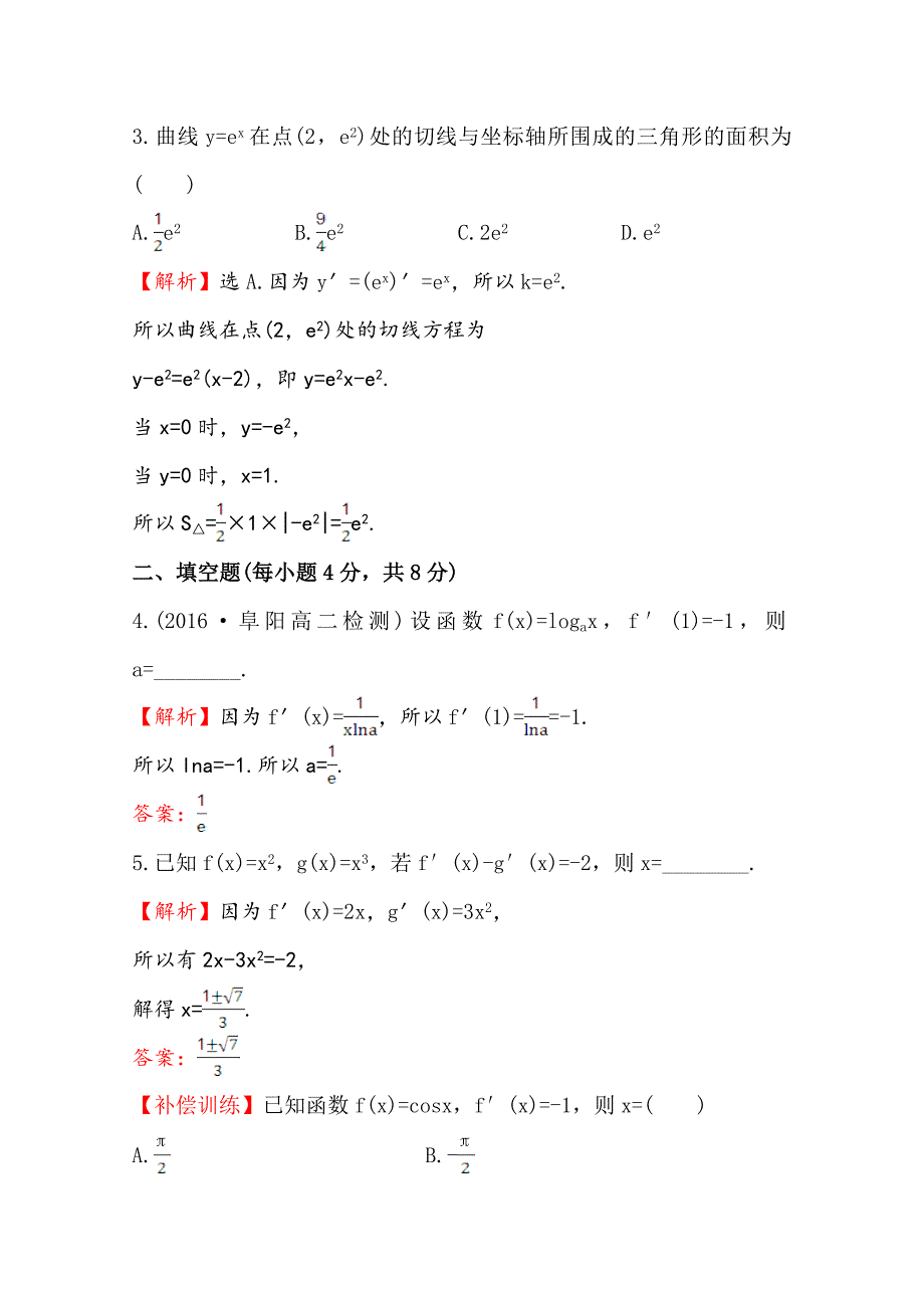 新版高中数学北师大选修11同课异构练习 第三章 变化率与导数 3.3课时提升作业 十九 Word版含答案_第2页