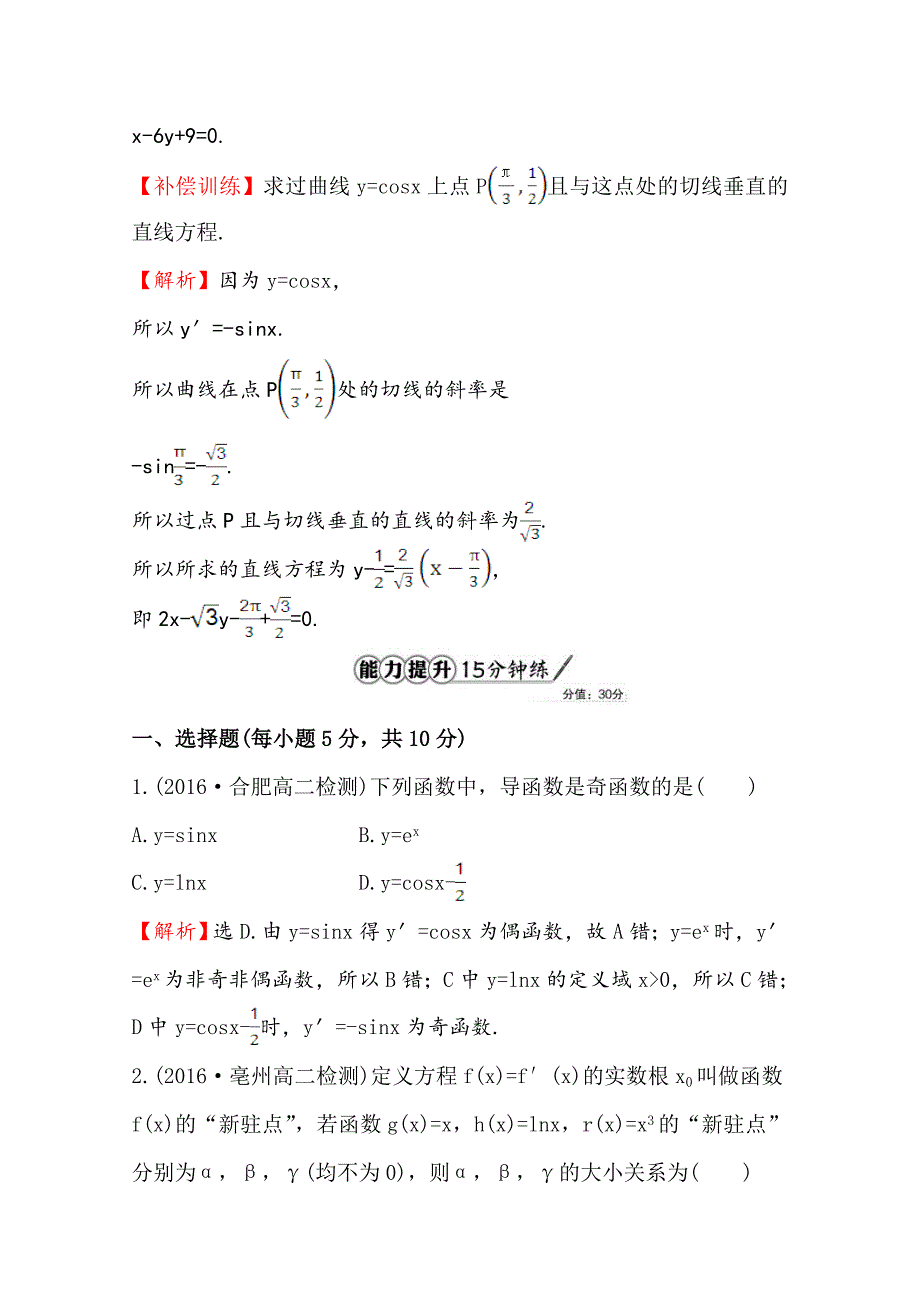 新版高中数学北师大选修11同课异构练习 第三章 变化率与导数 3.3课时提升作业 十九 Word版含答案_第4页