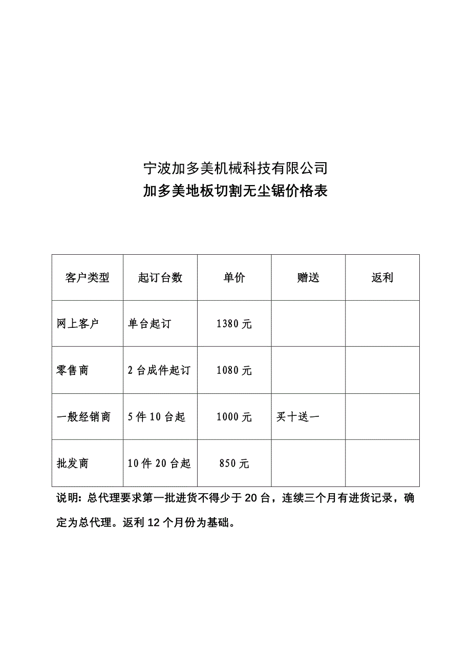 加多美地板切割无尘锯概述.doc_第3页