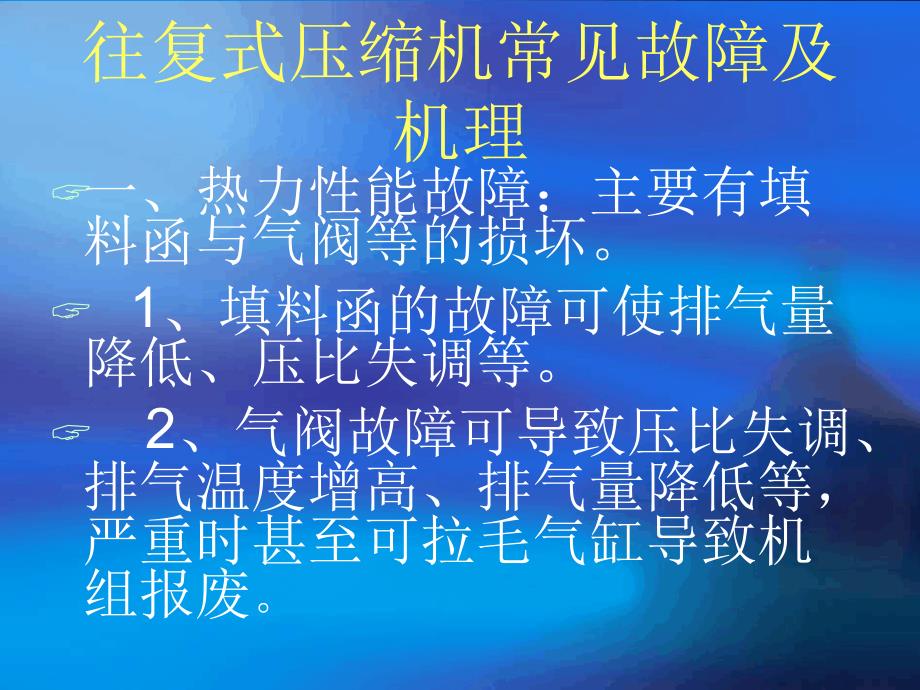 往复式压缩机故障诊断技术讲解课件_第3页