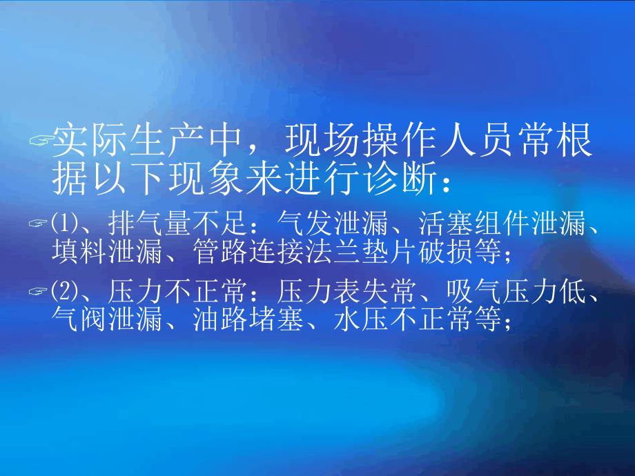 往复式压缩机故障诊断技术讲解课件_第4页