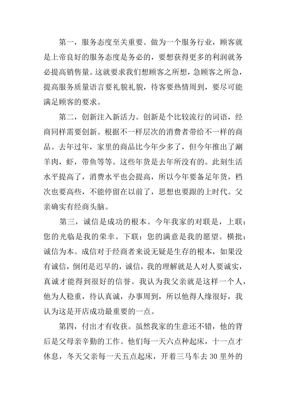 服务行业个人年末工作总结3篇(年服务行业个人年终工作总结)_第2页