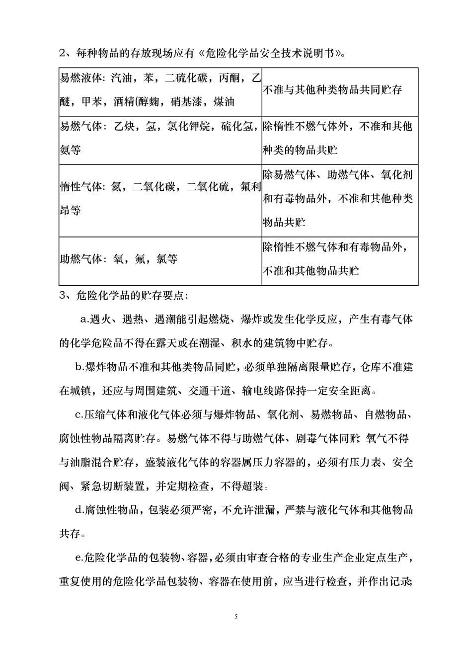 机械制造企业安全质量标准化考评检查明细表_第5页