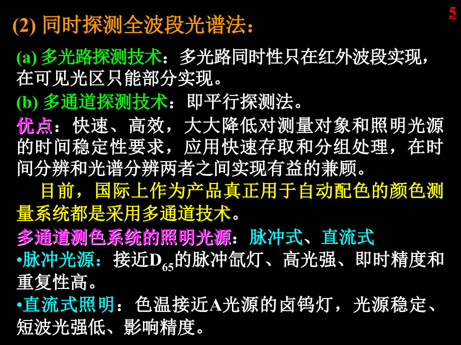 五章颜色测量和测色仪器_第3页