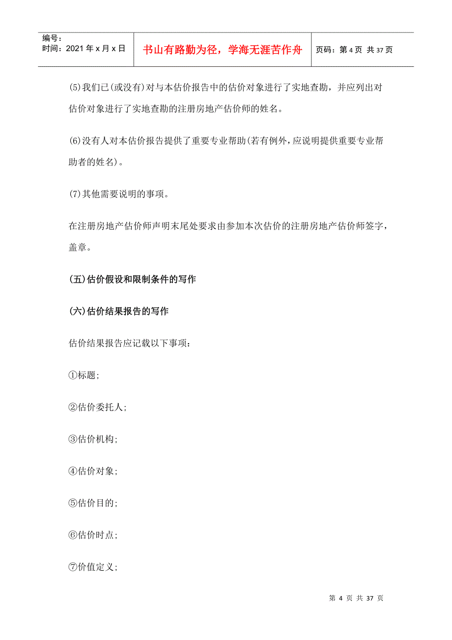 XX年房地产估价师考试案例分析串讲_第4页