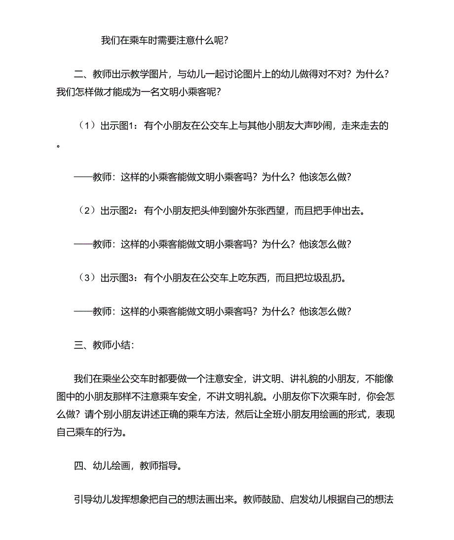 幼儿园安全活动教案《乘车小常识》_第2页