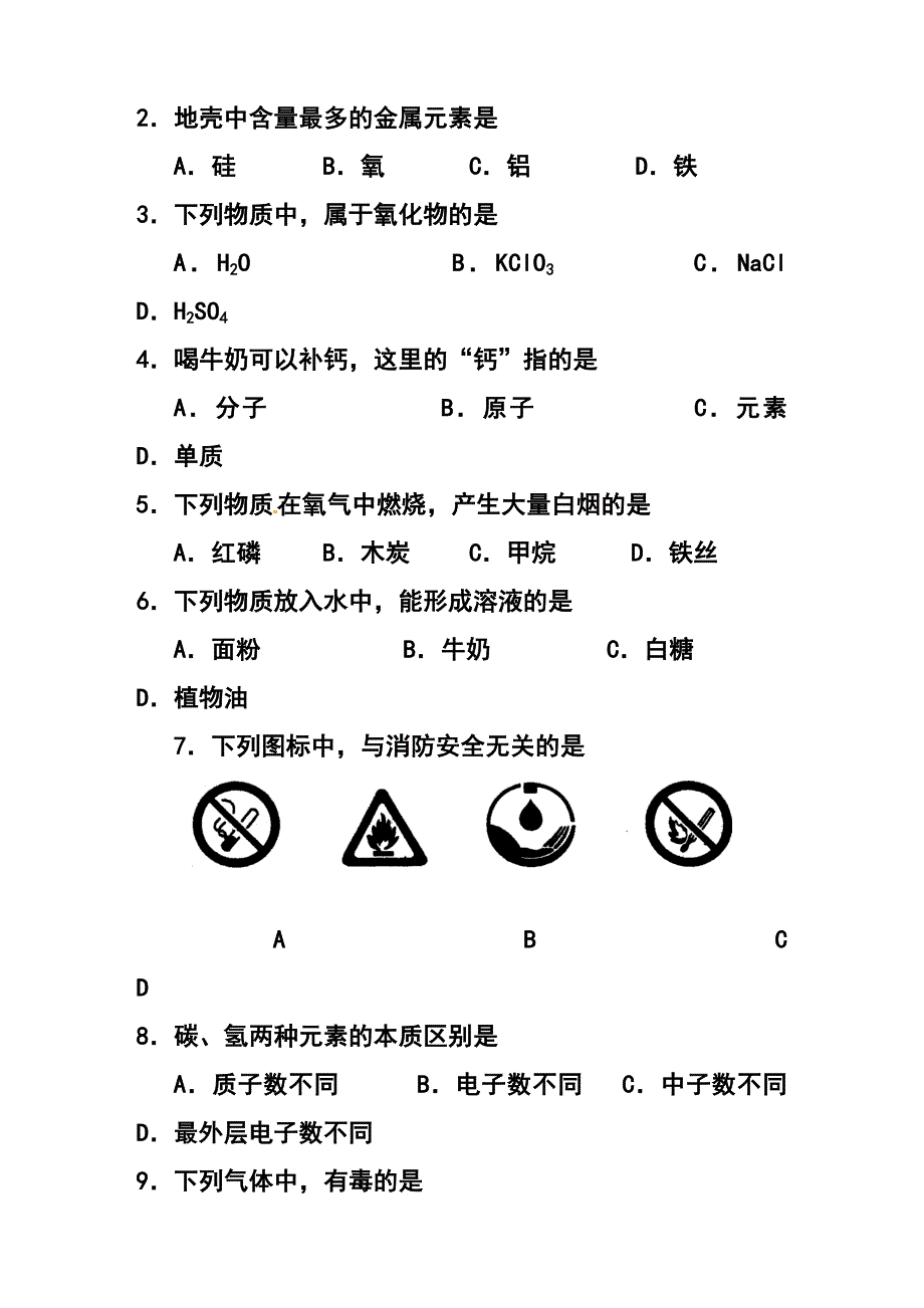 北京市昌平区九年级上学期期末考试化学试题及答案_第2页