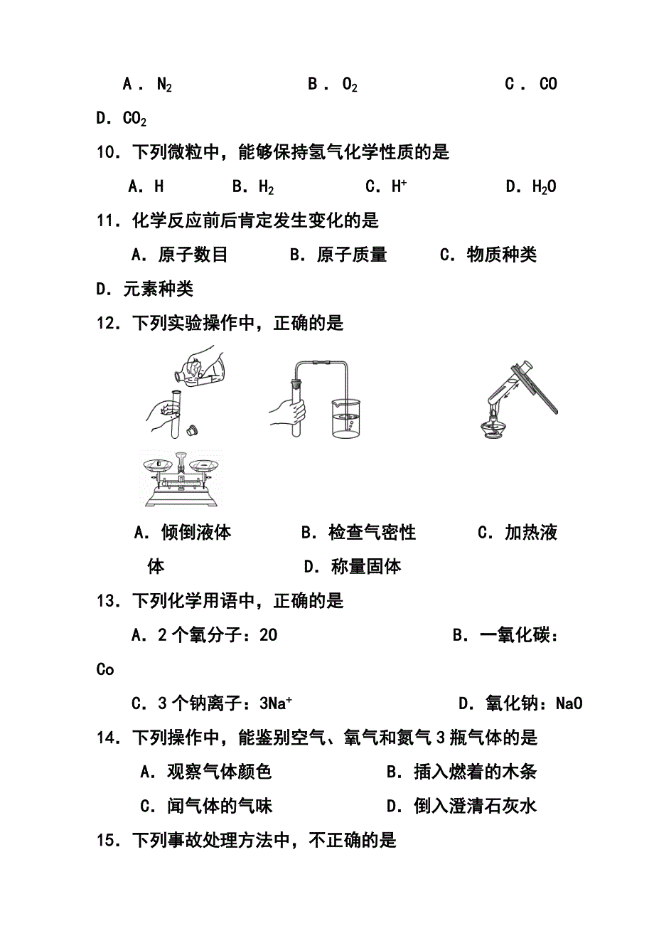 北京市昌平区九年级上学期期末考试化学试题及答案_第3页