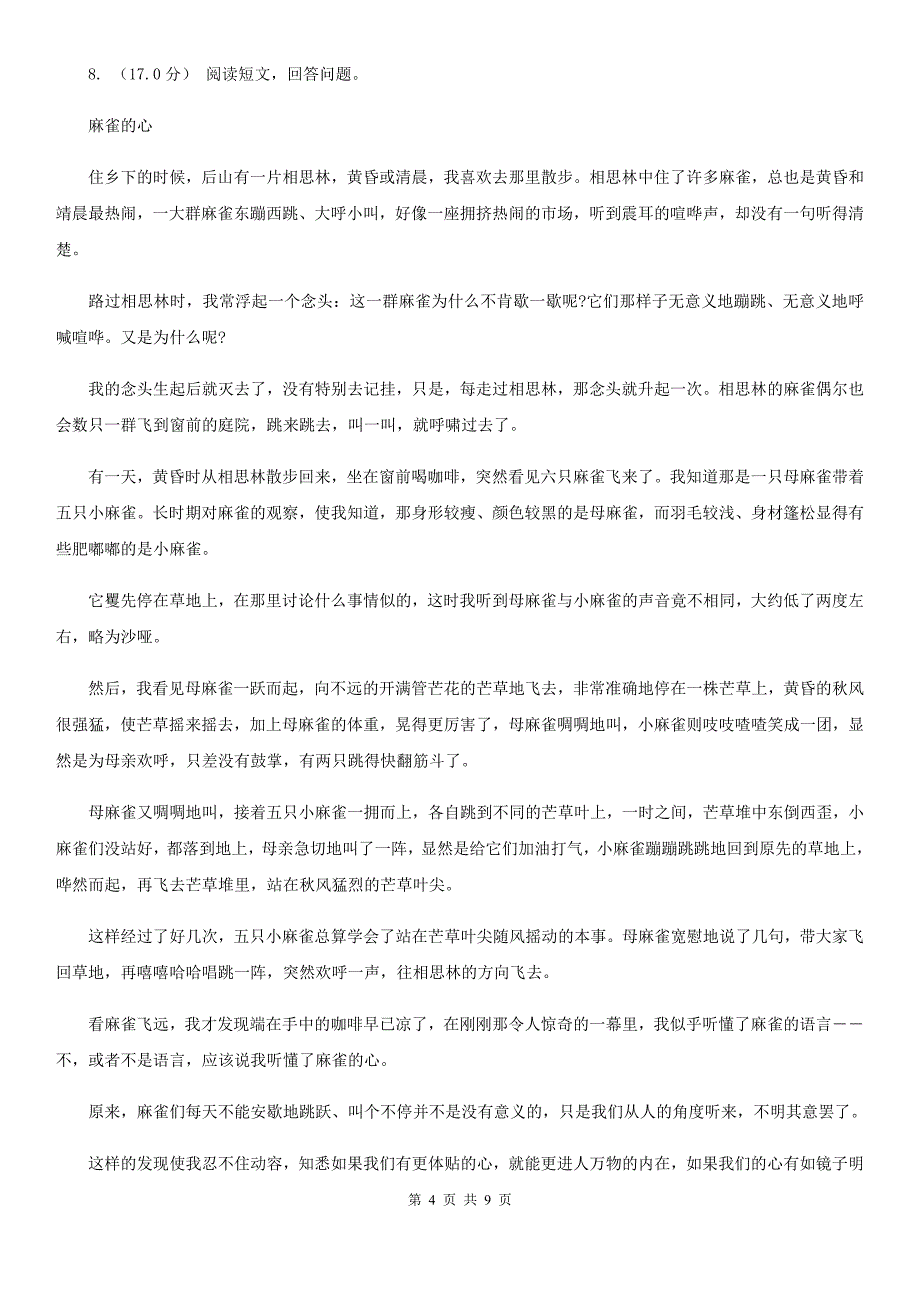 河源市小升初语文小考检测模拟卷_第4页