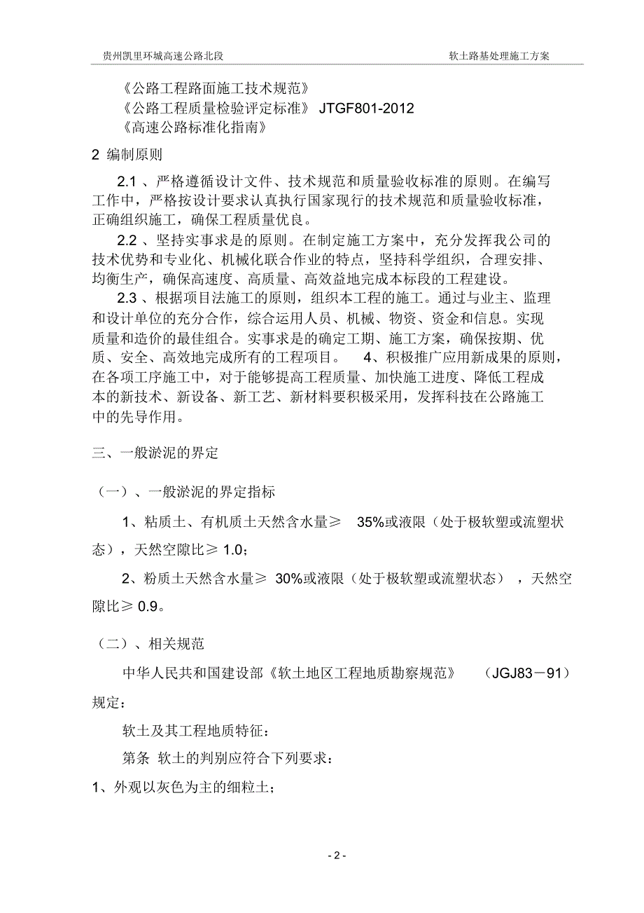 路基软土地基处理施工专业技术方案_第4页