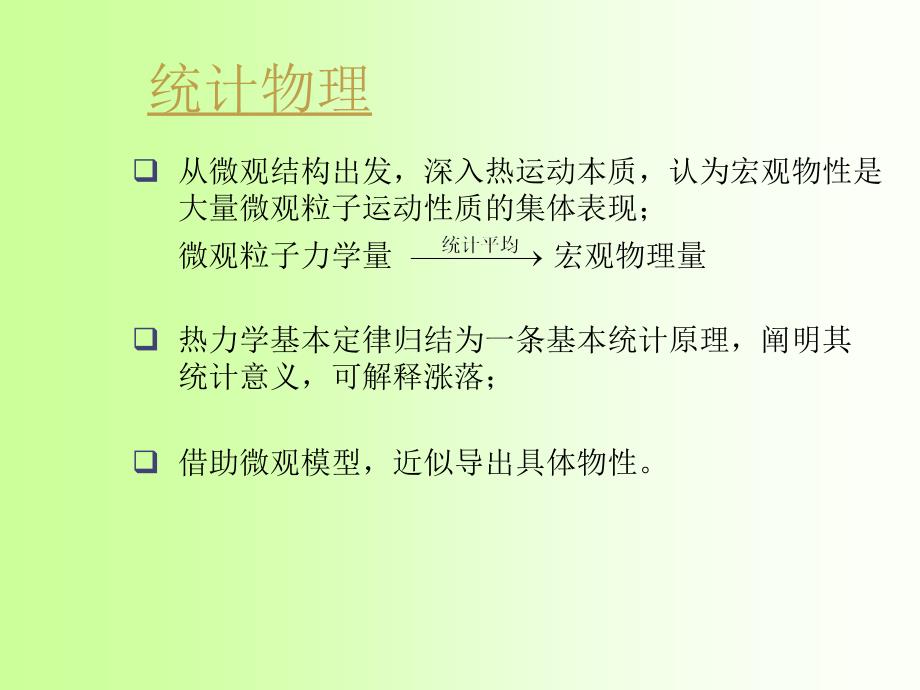 热力学与统计物理：第一章热力学基本定律_第4页