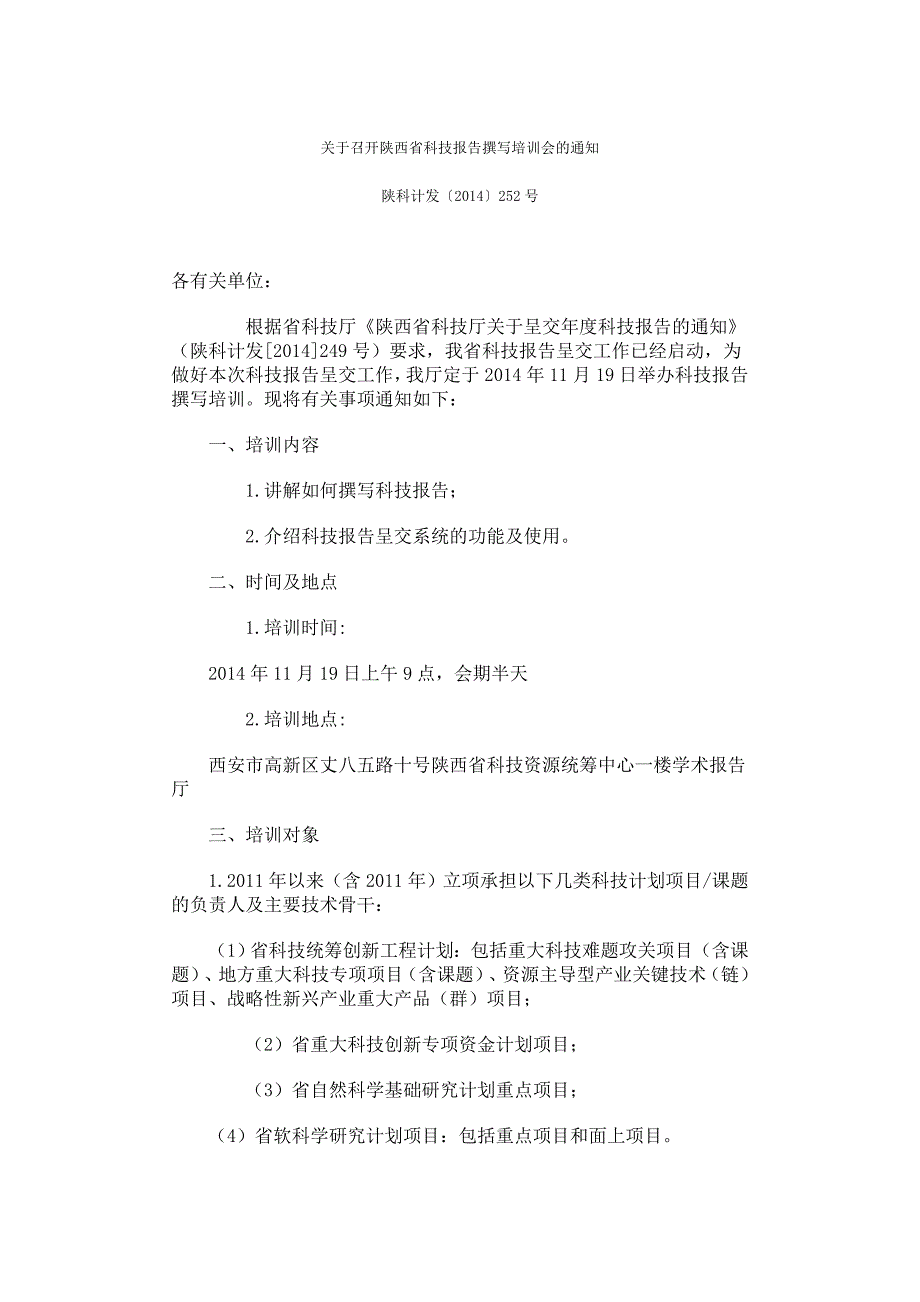 科技报告模板_第1页