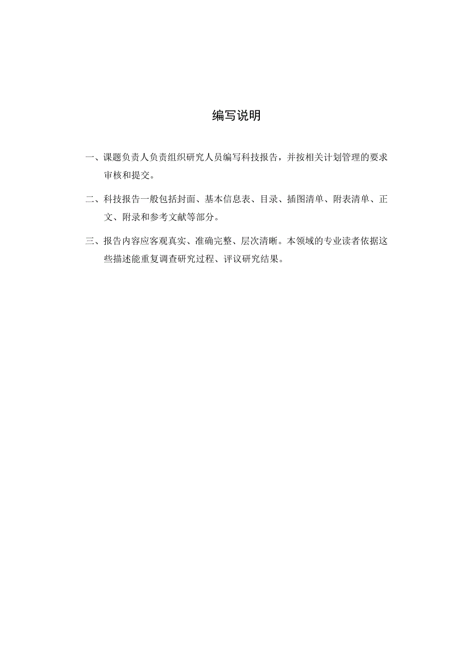 科技报告模板_第4页