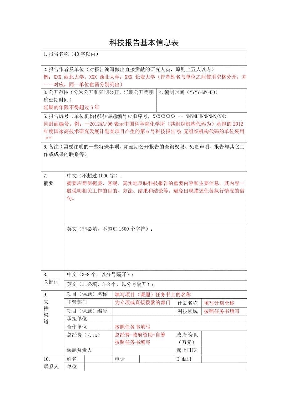 科技报告模板_第5页