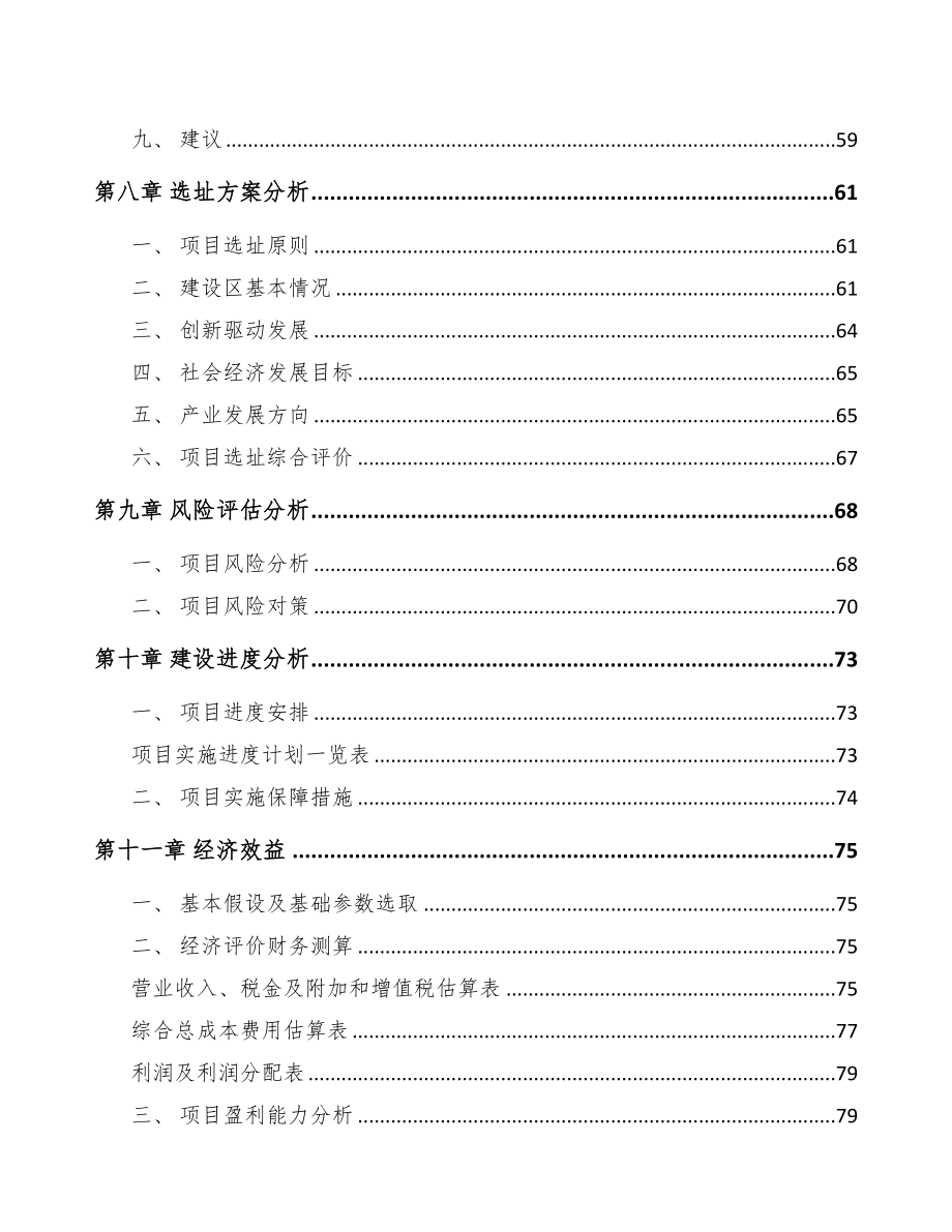 贵阳关于成立汽车零部件公司可行性研究报告(DOC 76页)_第4页