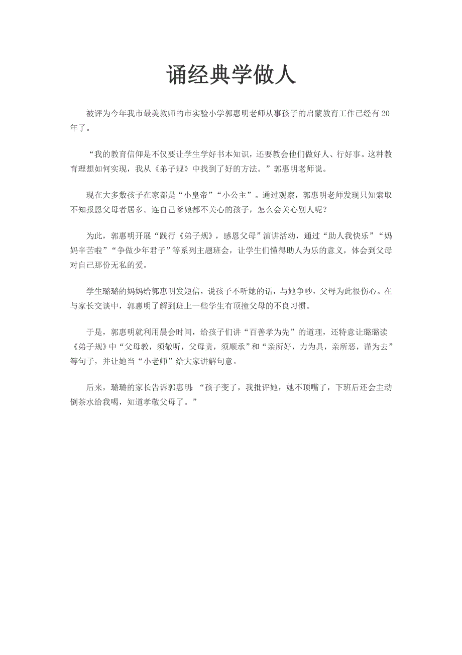 诵经典学做人_第1页