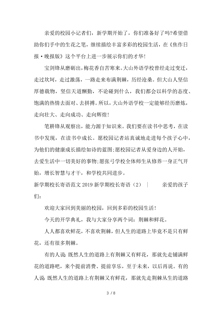 2019新学期校长寄语(4篇)-学生评语参考_第3页