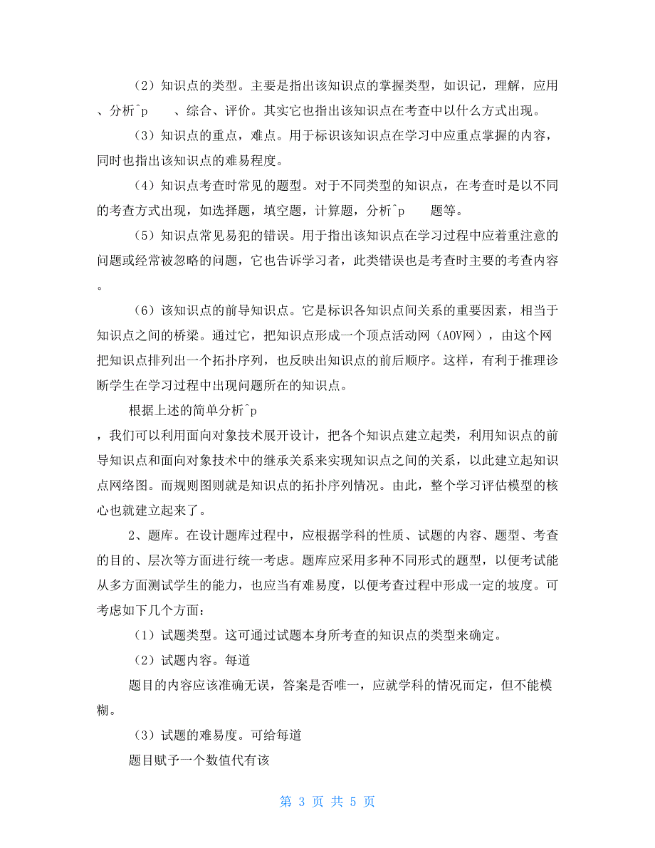 探析CAI课件中学习评价模型的设计_第3页