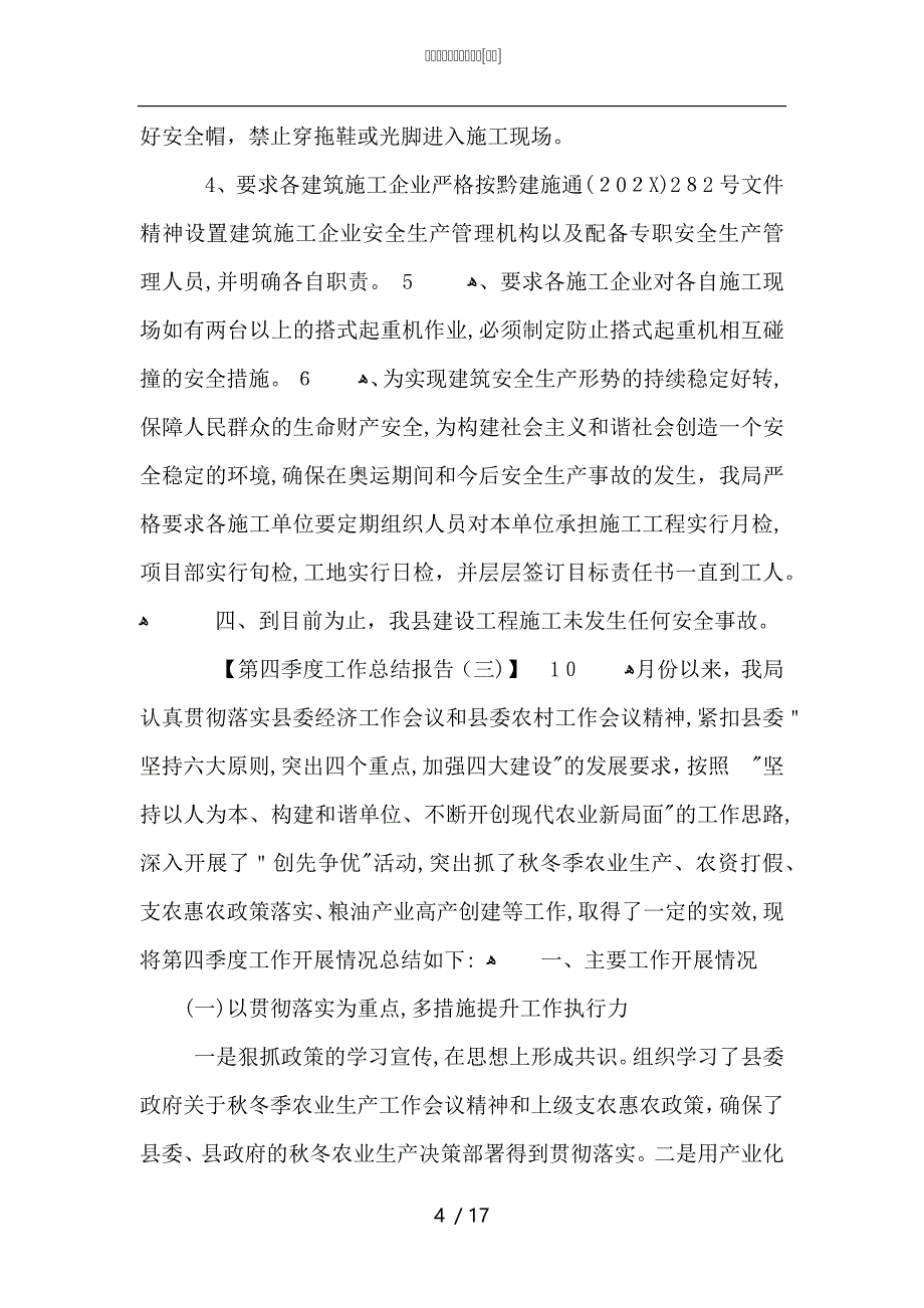 第四季度工作总结报告_第4页