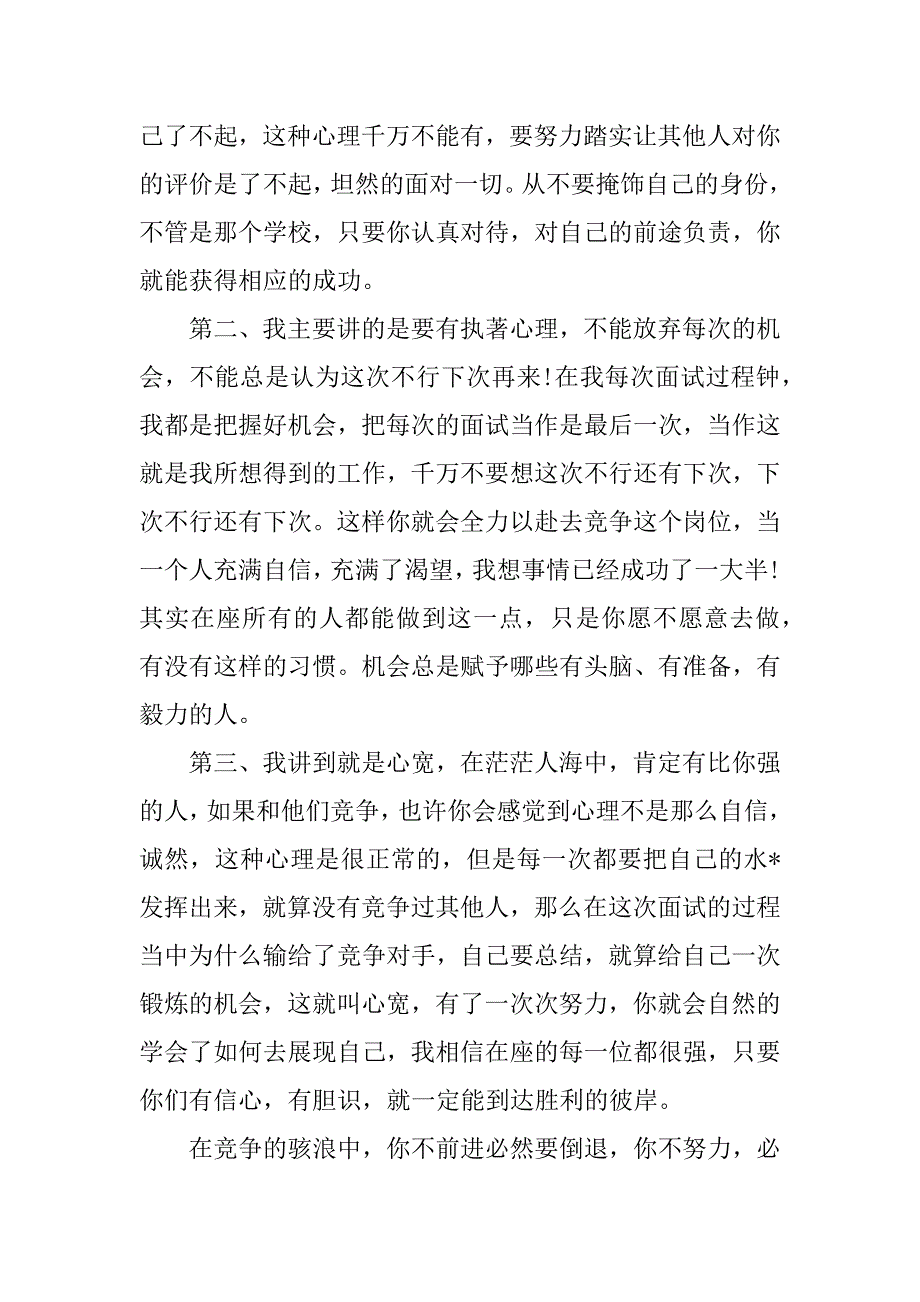 2023年毕业季为题演讲稿,荟萃2篇_第4页