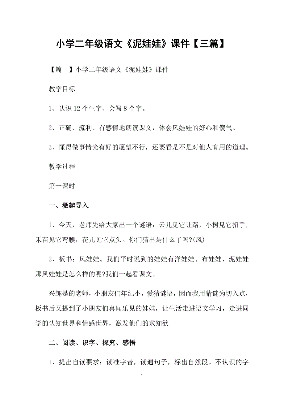 小学二年级语文《泥娃娃》课件【三篇】_第1页