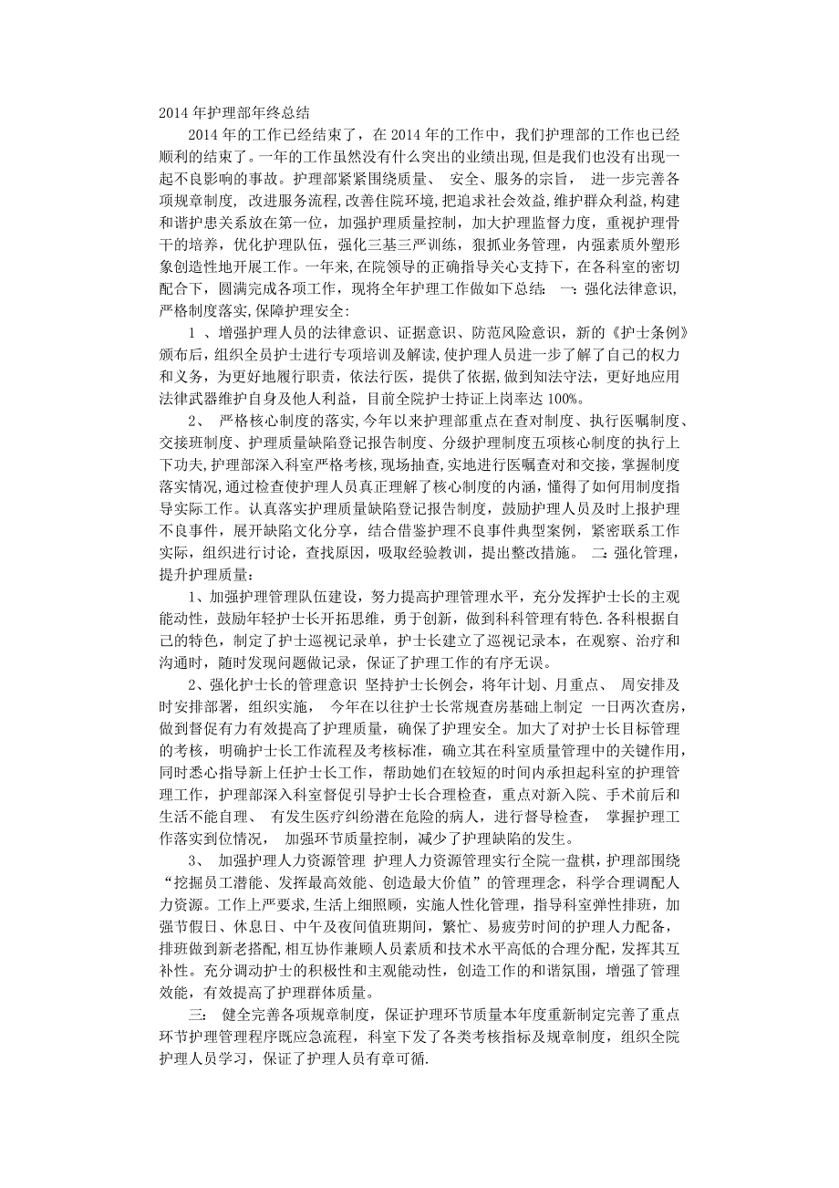 护理部年终总结_第1页