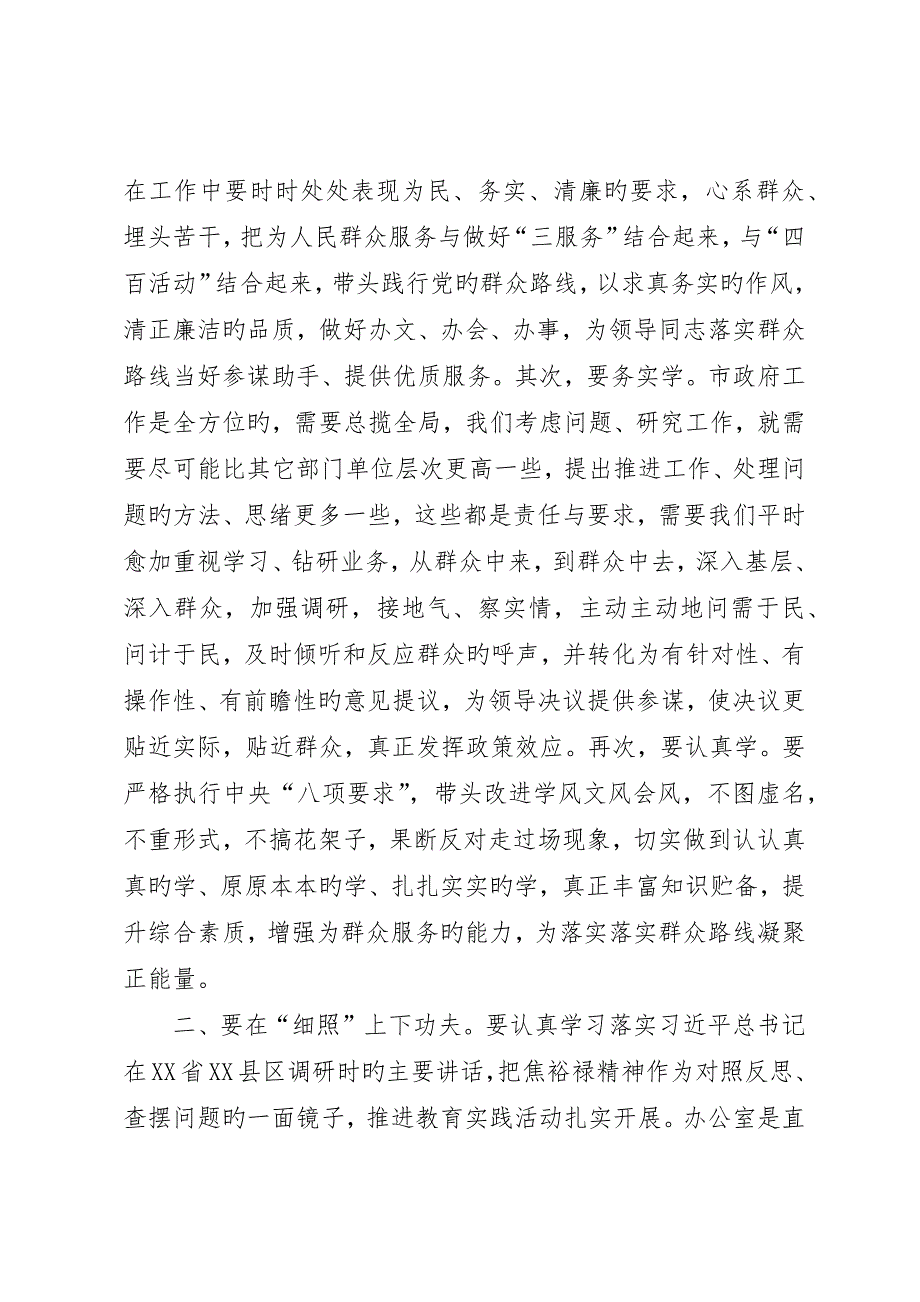 市政府办公室参加群众路线研讨班学习心得体会_第3页