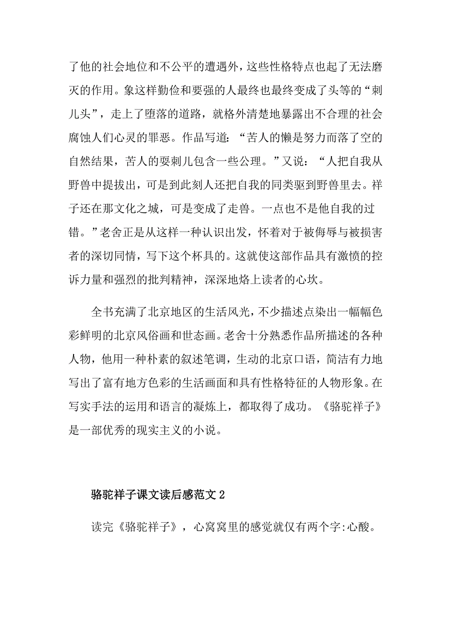 骆驼祥子课文读后感范文_第2页