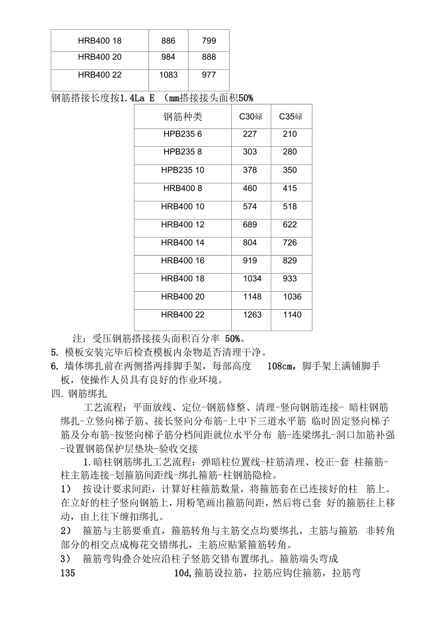 住宅楼主体结构钢筋绑扎技术交底_第3页