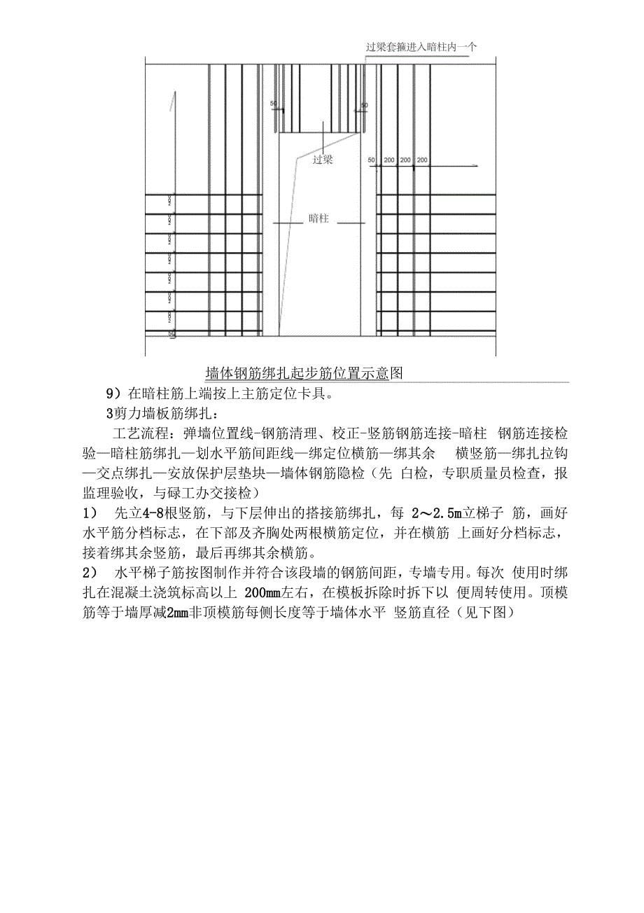 住宅楼主体结构钢筋绑扎技术交底_第5页