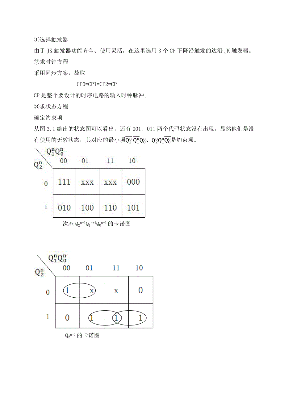 课程设计的目的与作用.docx_第2页